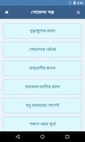 গোয়েন্দা গল্প ảnh chụp màn hình 1