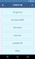 গোয়েন্দা গল্প ảnh chụp màn hình 2
