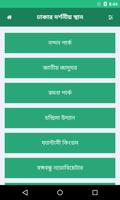 ঢাকার দর্শনীয় স্থান | Dhaka Tourism ảnh chụp màn hình 1