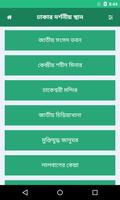 ঢাকার দর্শনীয় স্থান | Dhaka Tourism ảnh chụp màn hình 2