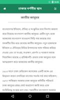 ঢাকার দর্শনীয় স্থান | Dhaka Tourism ảnh chụp màn hình 3