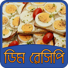 সুস্বাদু ডিম রেসিপি | Egg Recipe आइकन