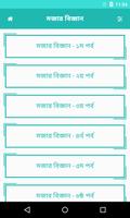 মজার বিজ্ঞান ảnh chụp màn hình 1