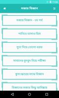 মজার বিজ্ঞান ảnh chụp màn hình 2
