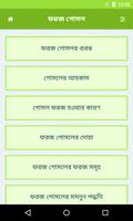 ফরজ গোসলের নিয়ম ảnh chụp màn hình 1