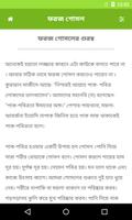 ফরজ গোসলের নিয়ম ảnh chụp màn hình 2