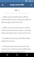 হুমায়ূন স্যারের উক্তি ảnh chụp màn hình 2