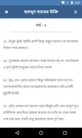 হুমায়ূন স্যারের উক্তি ảnh chụp màn hình 3