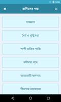 হাদিসের গল্প screenshot 1