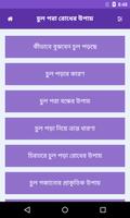 চুল পড়া রোধের উপায় | Control Hair Fall ảnh chụp màn hình 1