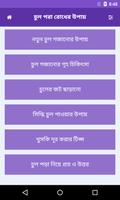 চুল পড়া রোধের উপায় | Control Hair Fall ảnh chụp màn hình 2