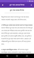 চুল পড়া রোধের উপায় | Control Hair Fall ảnh chụp màn hình 3