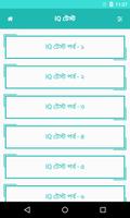 আই কিউ টেস্ট screenshot 1