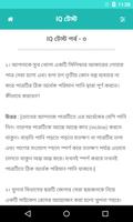 আই কিউ টেস্ট screenshot 3