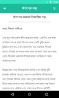 ঈশপের গল্প ảnh chụp màn hình 3