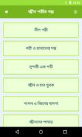 জ্বীন পরীর গল্প ảnh chụp màn hình 1
