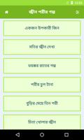 জ্বীন পরীর গল্প ảnh chụp màn hình 2