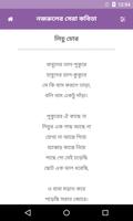 কাজী নজরুলের সেরা কবিতা ảnh chụp màn hình 3