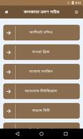 কলকাতা ভ্রমন গাইড ảnh chụp màn hình 1