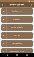 কলকাতা ভ্রমন গাইড ảnh chụp màn hình 2