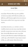 কলকাতা ভ্রমন গাইড ảnh chụp màn hình 3