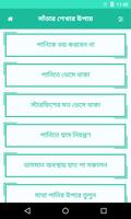 সাঁতার শেখার উপায় ảnh chụp màn hình 1