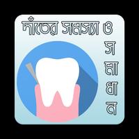 দাঁতের সমস্যা ও সমাধান bài đăng