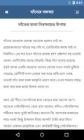 দাঁতের সমস্যা ও সমাধান ảnh chụp màn hình 3