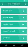 পুলিশ মোবাইল নাম্বার | BD Police Mobile Number ảnh chụp màn hình 1