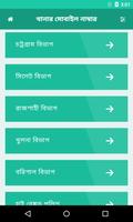 পুলিশ মোবাইল নাম্বার | BD Police Mobile Number ảnh chụp màn hình 2