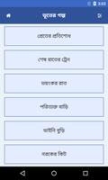 সেরা ভূতের গল্প | Vuter Golpo Screenshot 2