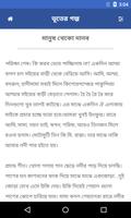 সেরা ভূতের গল্প | Vuter Golpo Screenshot 3