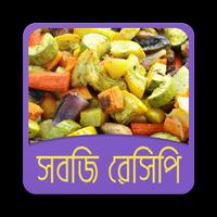 সবজি রেসিপি bài đăng