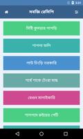সবজি রেসিপি ảnh chụp màn hình 2