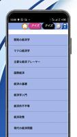 経済学のコースとクイズ スクリーンショット 1