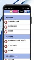 経済学のコースとクイズ スクリーンショット 2