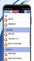 経済学のコースとクイズ スクリーンショット 3