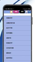 經濟學課程和測驗 截圖 1