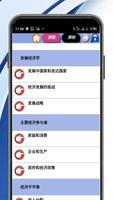 經濟學課程和測驗 截圖 2
