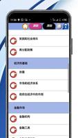 經濟學課程和測驗 截圖 3