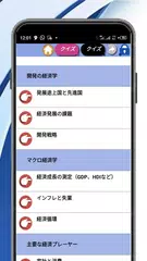 一般会計コース アプリダウンロード