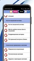 Курс анатомии скриншот 2