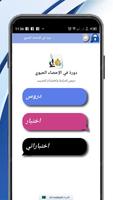 دورة الإحصاء الحيوي الملصق