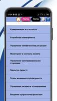 Курс управления проектами скриншот 1