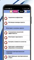 Курс управления проектами скриншот 3