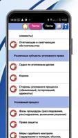 Уголовное право: Курсы и тесты скриншот 3