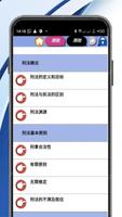 学习刑法 (Xuéxí Xíngfǎ) 截图 2