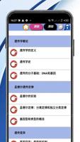 生态学课程 截图 2