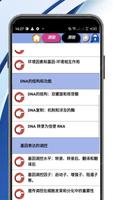 生态学课程 截图 3