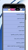 دورة علم الأوبئة تصوير الشاشة 1